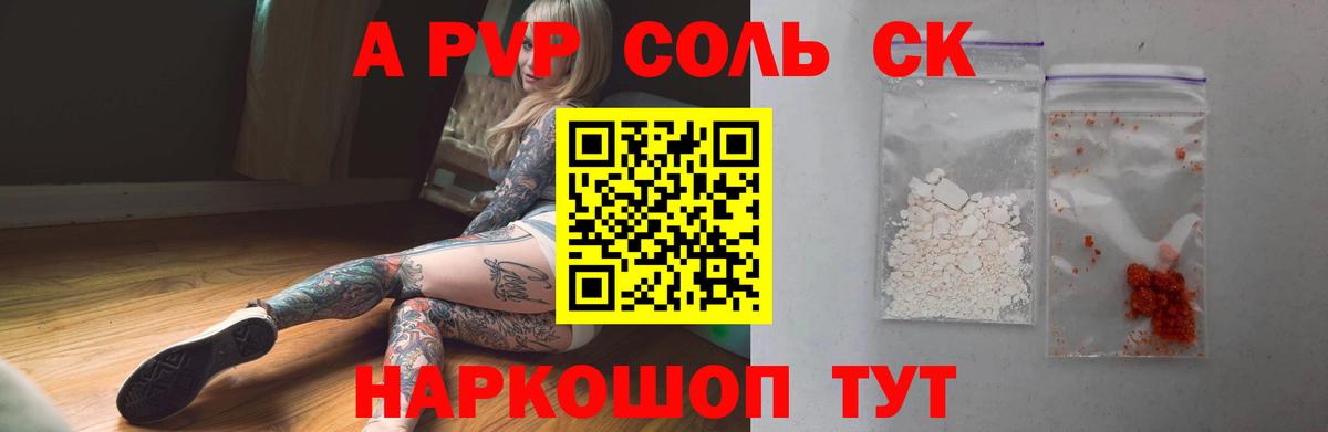 А ПВП Crystall  A-PVP кристаллы  A-PVP Соль  Иваново  A PVP  Вход с VPN 