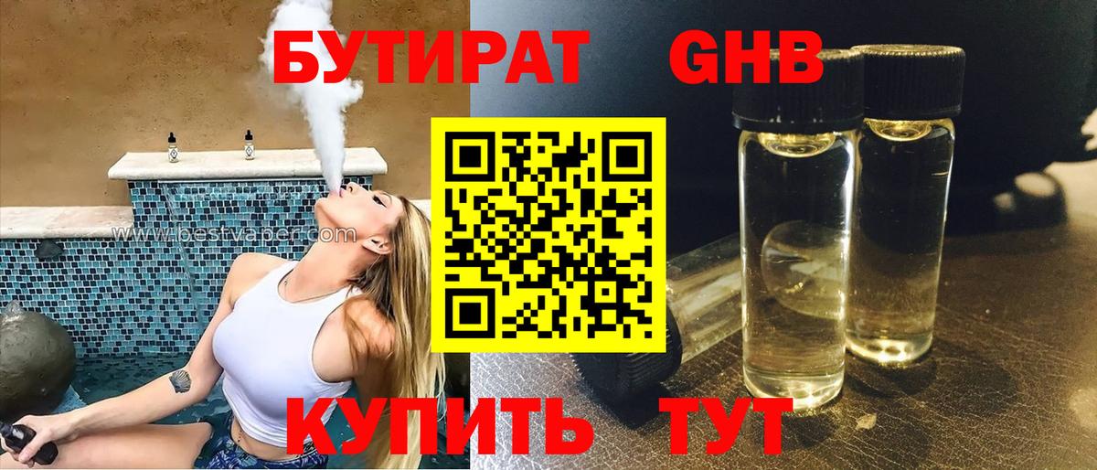 Бутират 99% Иваново