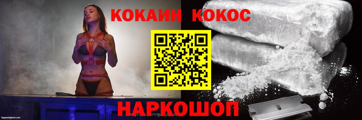 COCAIN 99%  Вход с VPN  Cocaine Колумбийский  Иваново 