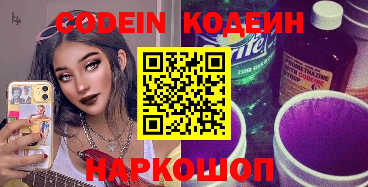 Кодеин напиток Lean (лин) Иваново