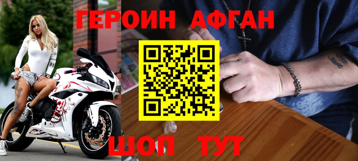 Героин VHQ Иваново