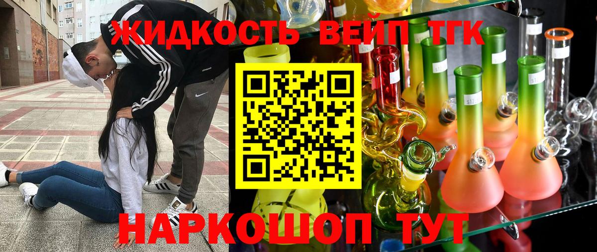ТГК жижа  Вход с VPN  Иваново 
