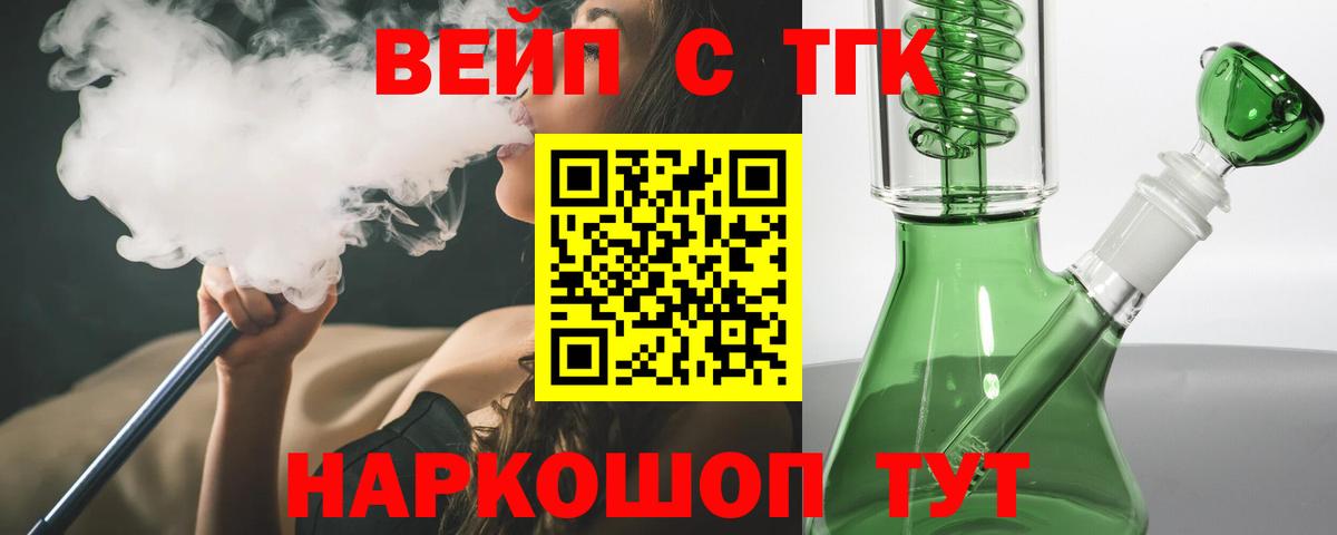 Дистиллят ТГК вейп Иваново